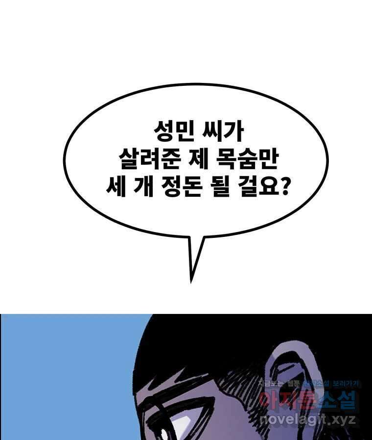 해늘골 74화 276