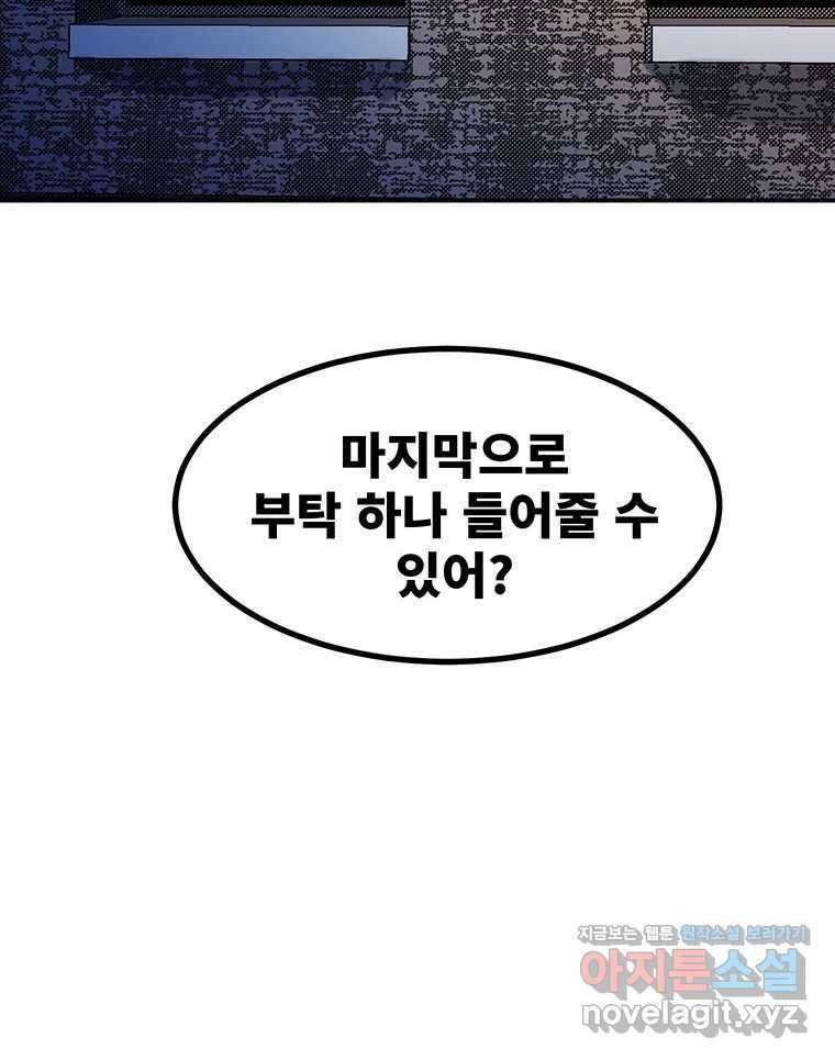 해늘골 74화 295