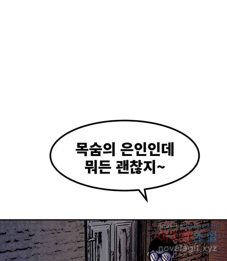 해늘골 74화 296