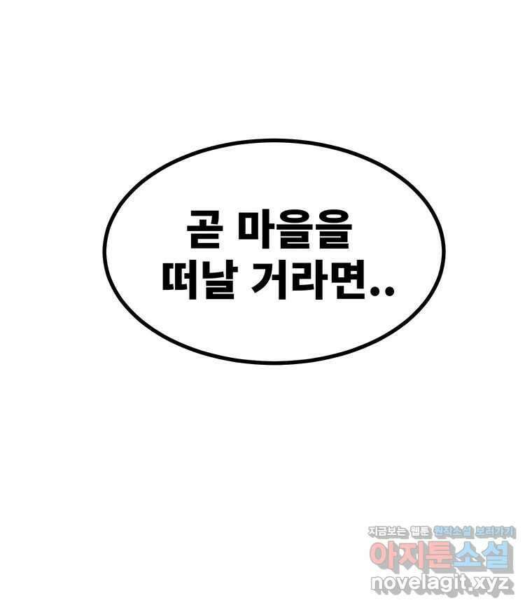 해늘골 74화 300