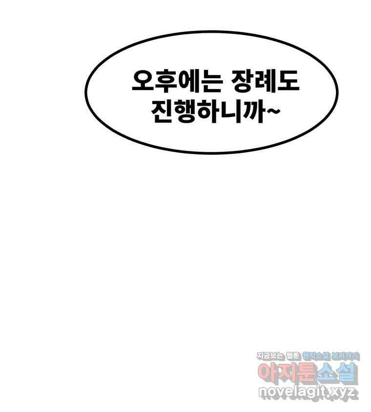 해늘골 74화 320