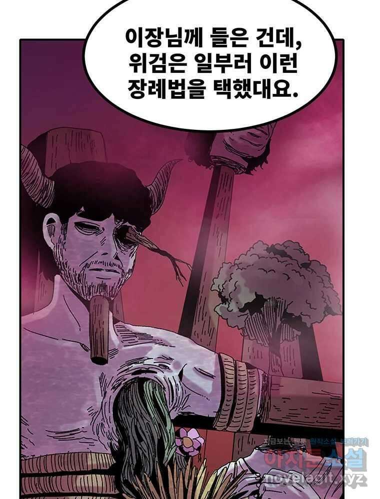 해늘골 74화 326