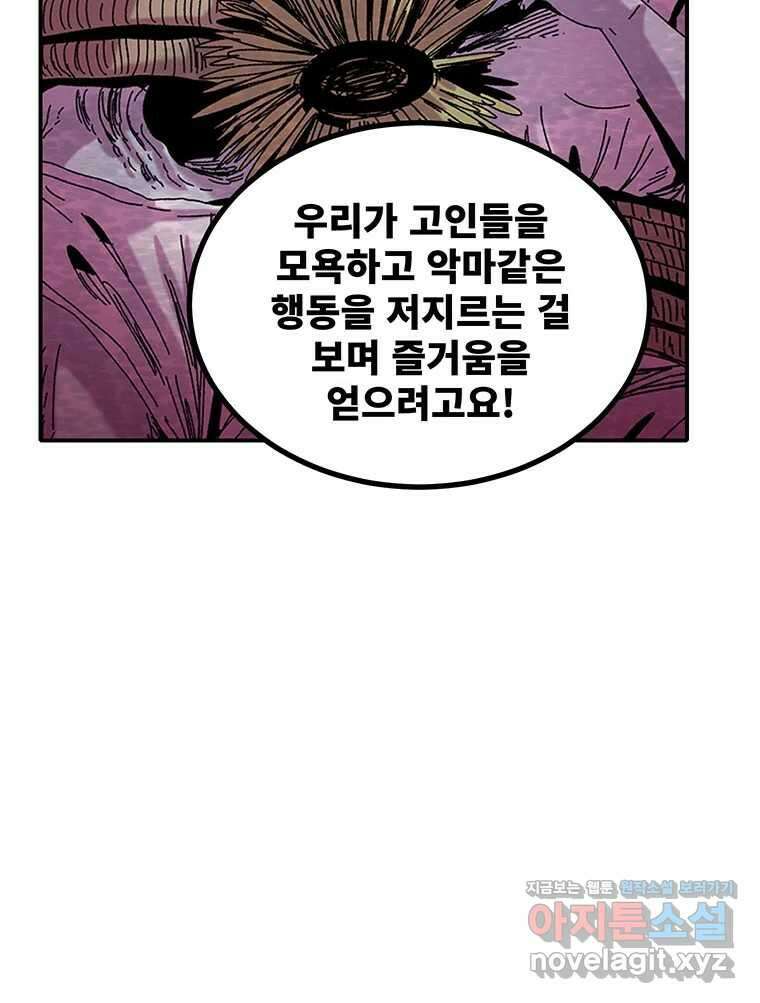 해늘골 74화 327