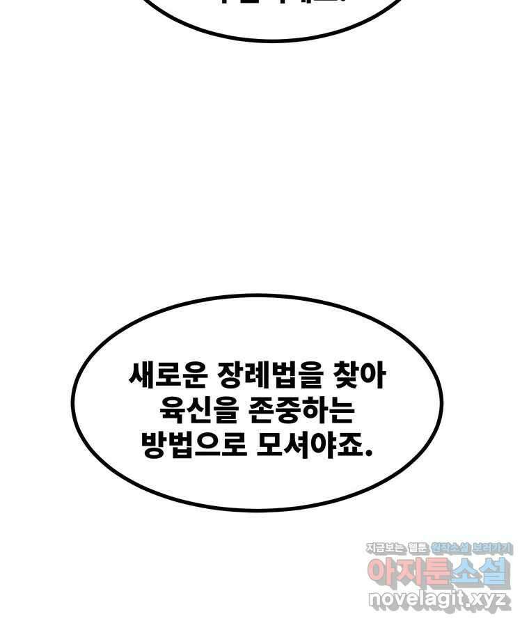 해늘골 74화 330