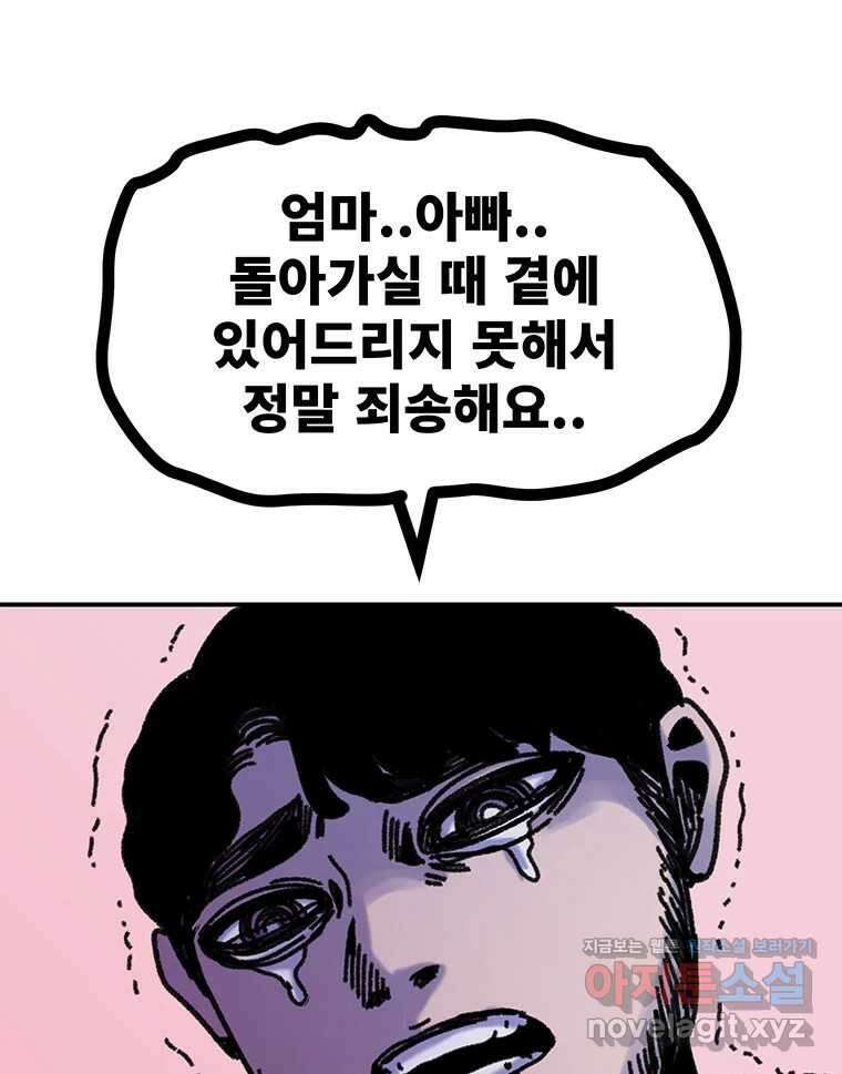 해늘골 74화 339