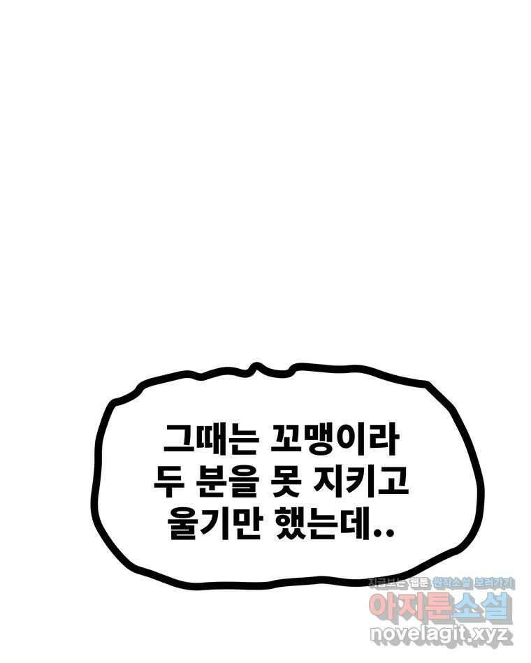 해늘골 74화 344