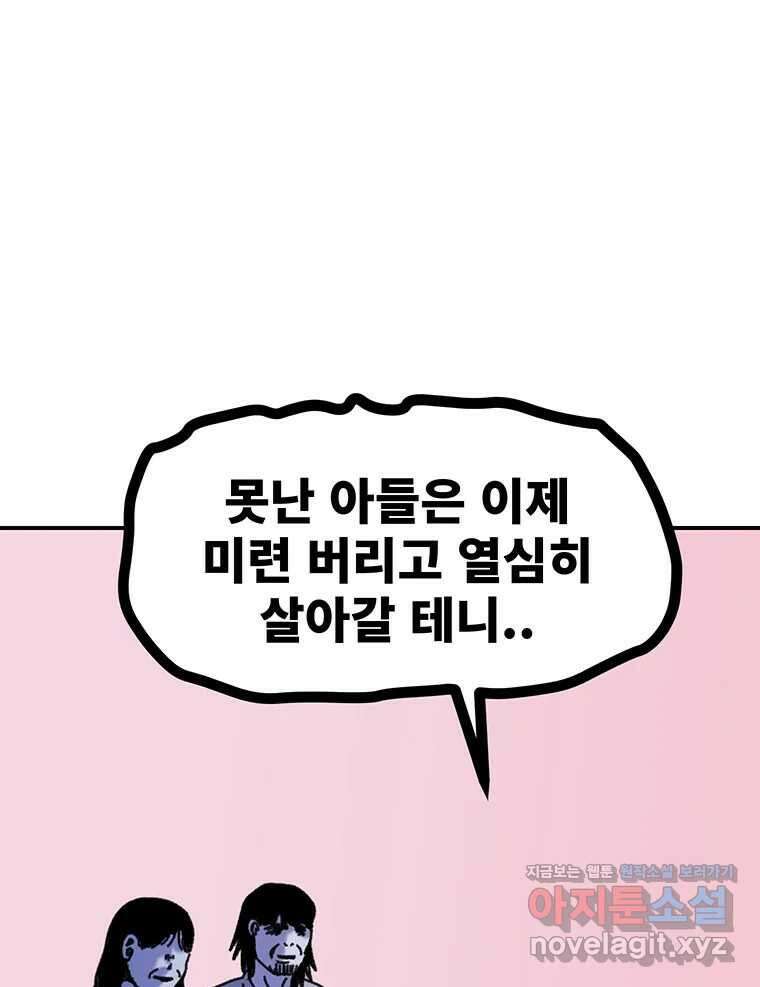 해늘골 74화 348