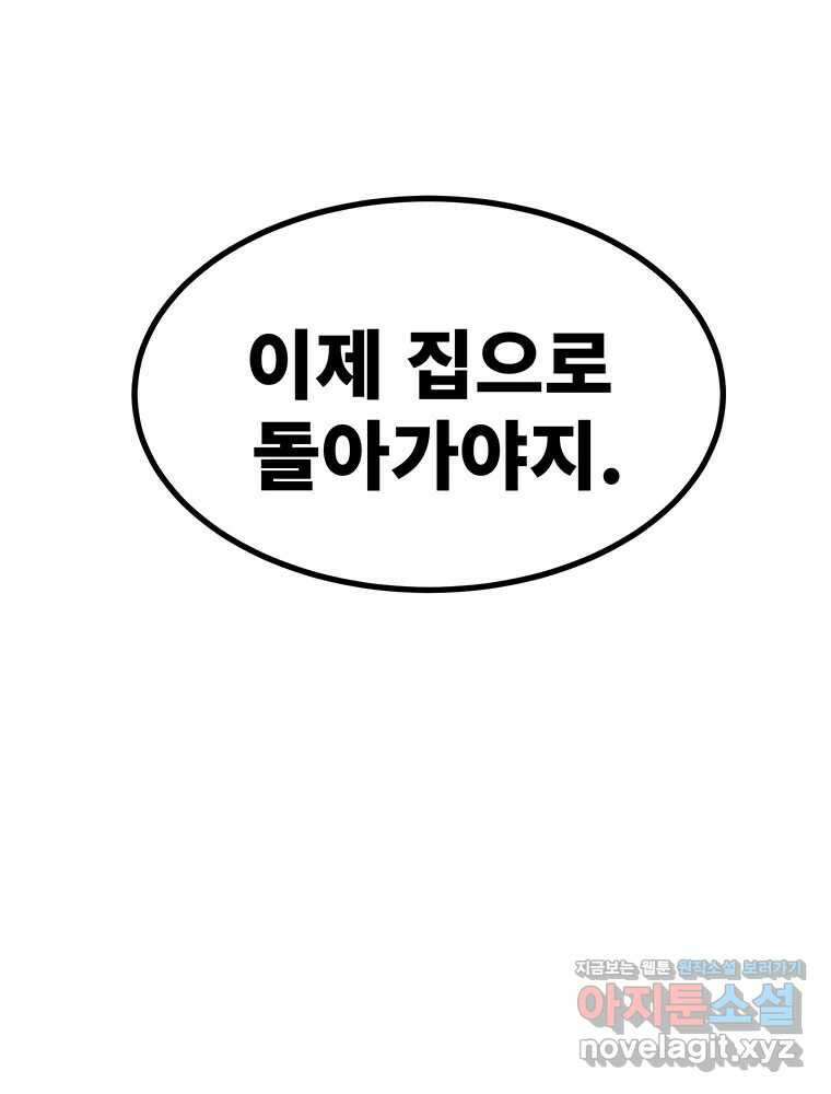 해늘골 74화 359