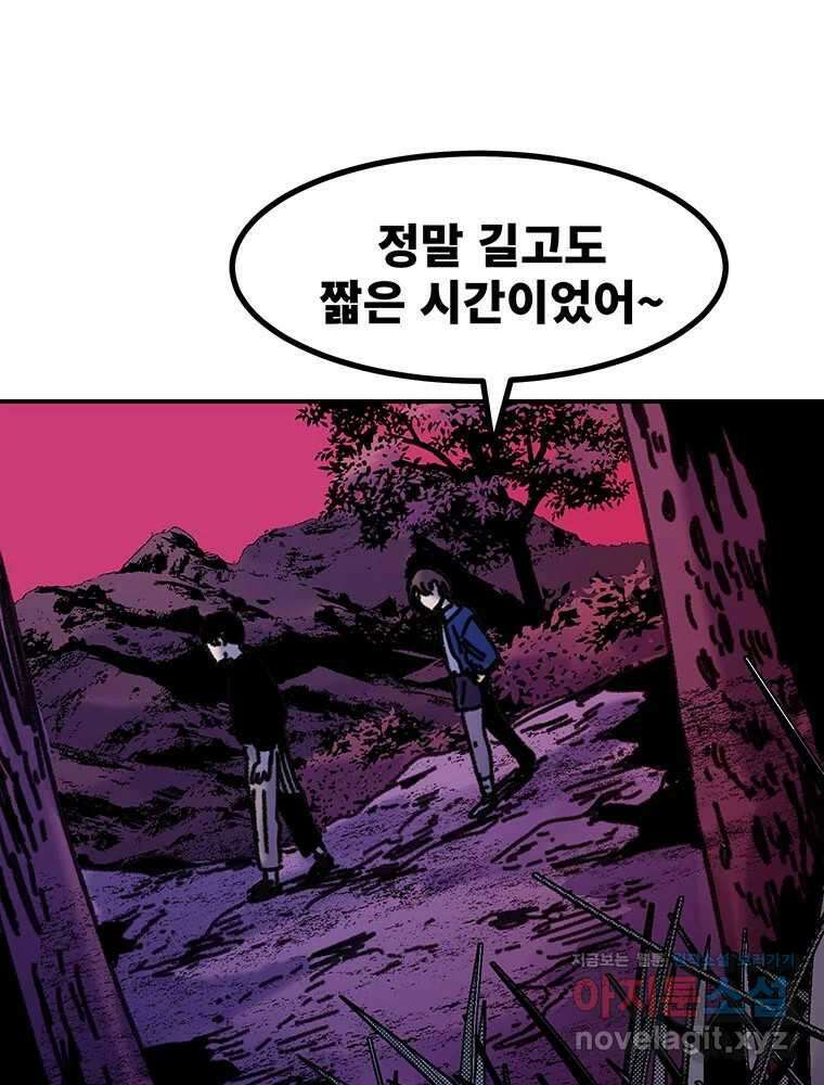 해늘골 74화 360