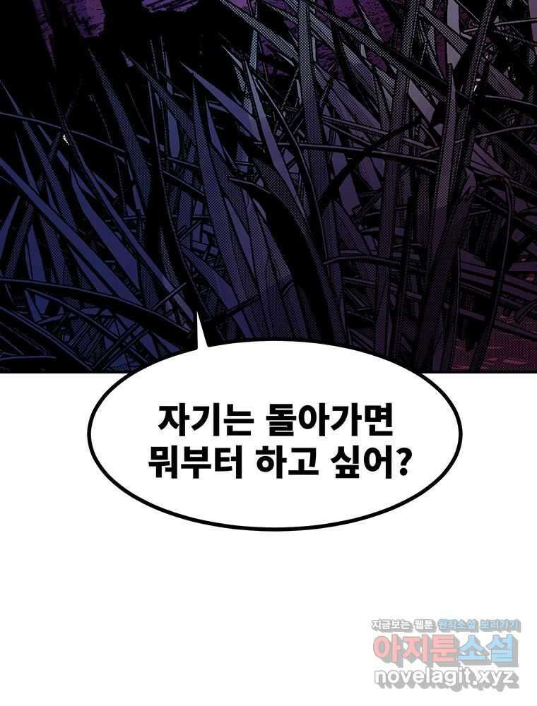 해늘골 74화 361