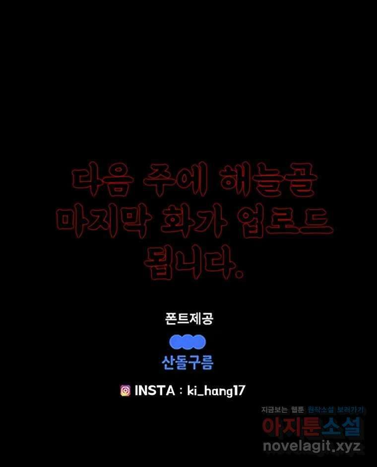 해늘골 74화 385