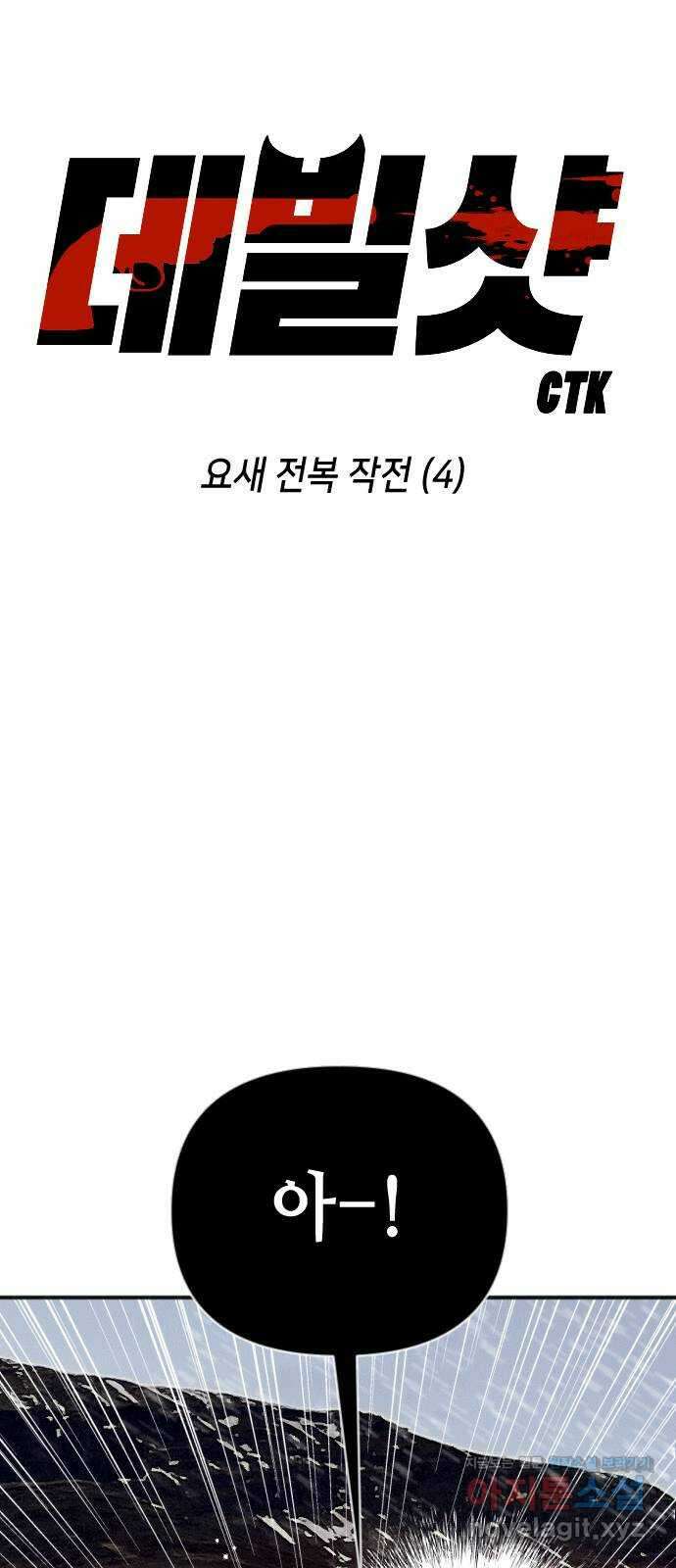 데빌샷 144화 요새 전복 작전 (4) 8