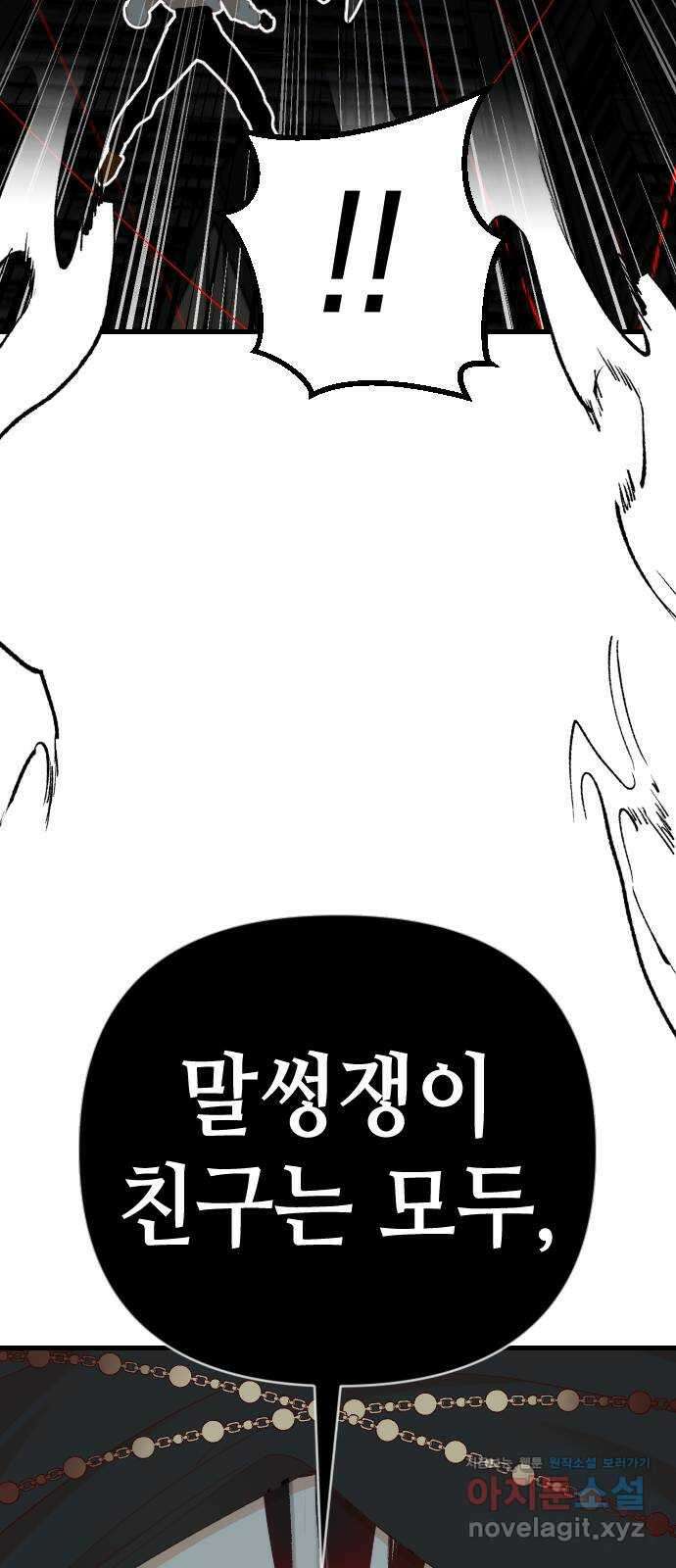 데빌샷 144화 요새 전복 작전 (4) 71