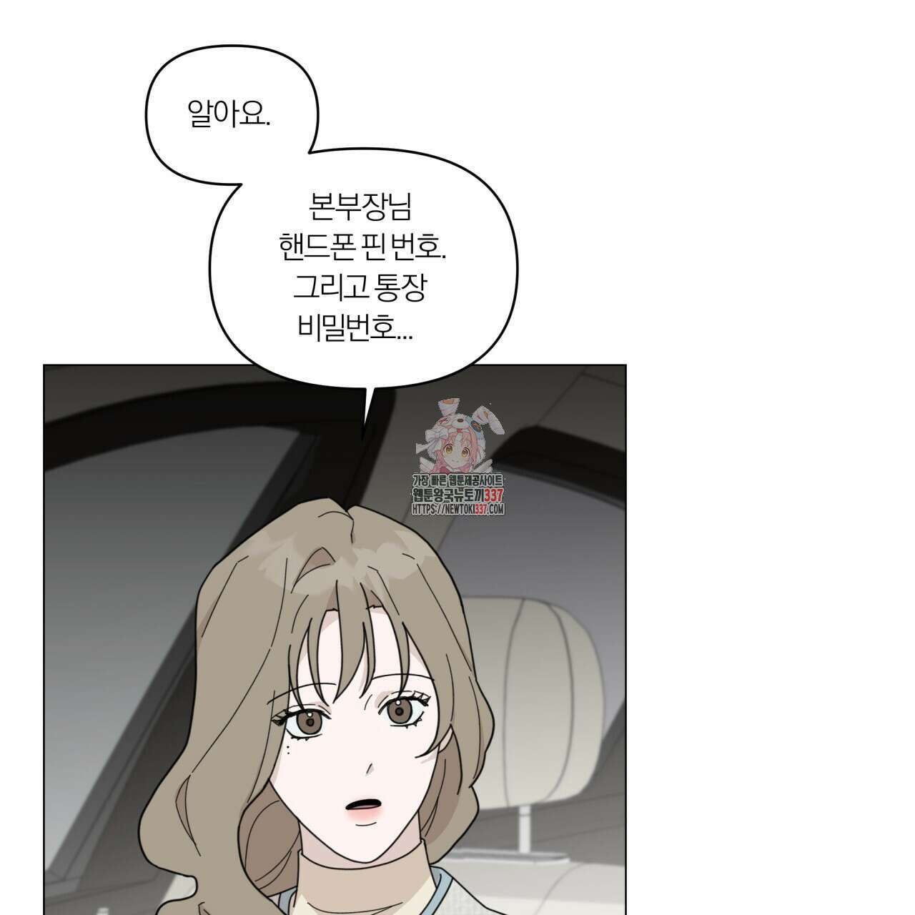 상사의 몸을 사로잡는 방법 21화 1