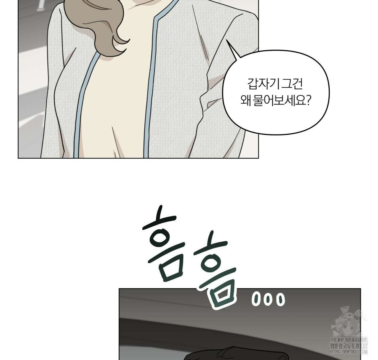 상사의 몸을 사로잡는 방법 21화 2