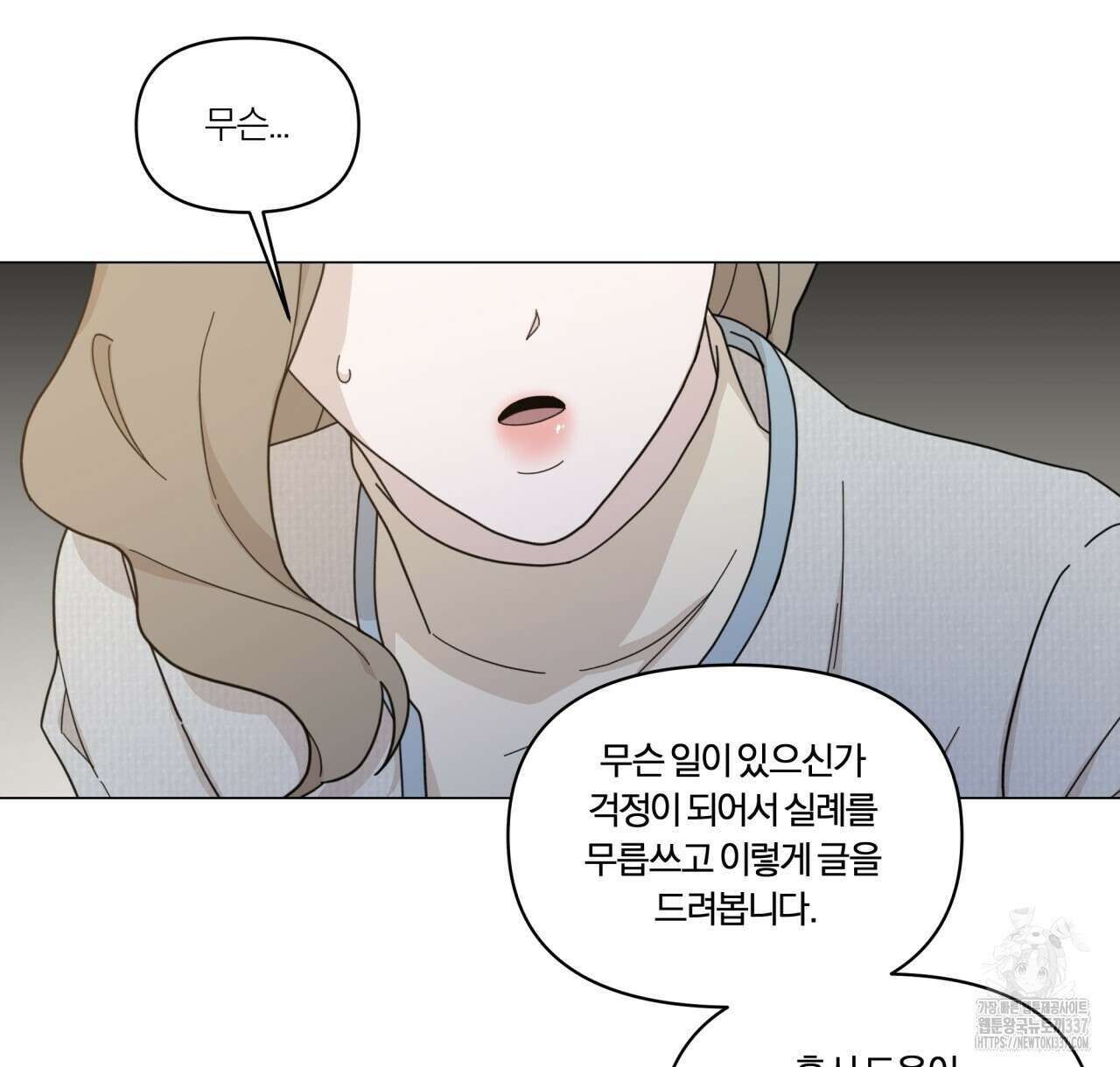 상사의 몸을 사로잡는 방법 21화 4