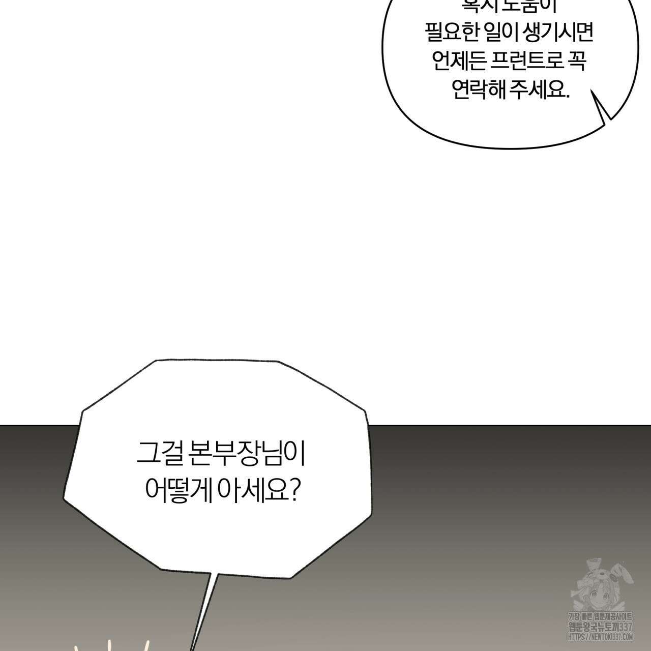 상사의 몸을 사로잡는 방법 21화 5
