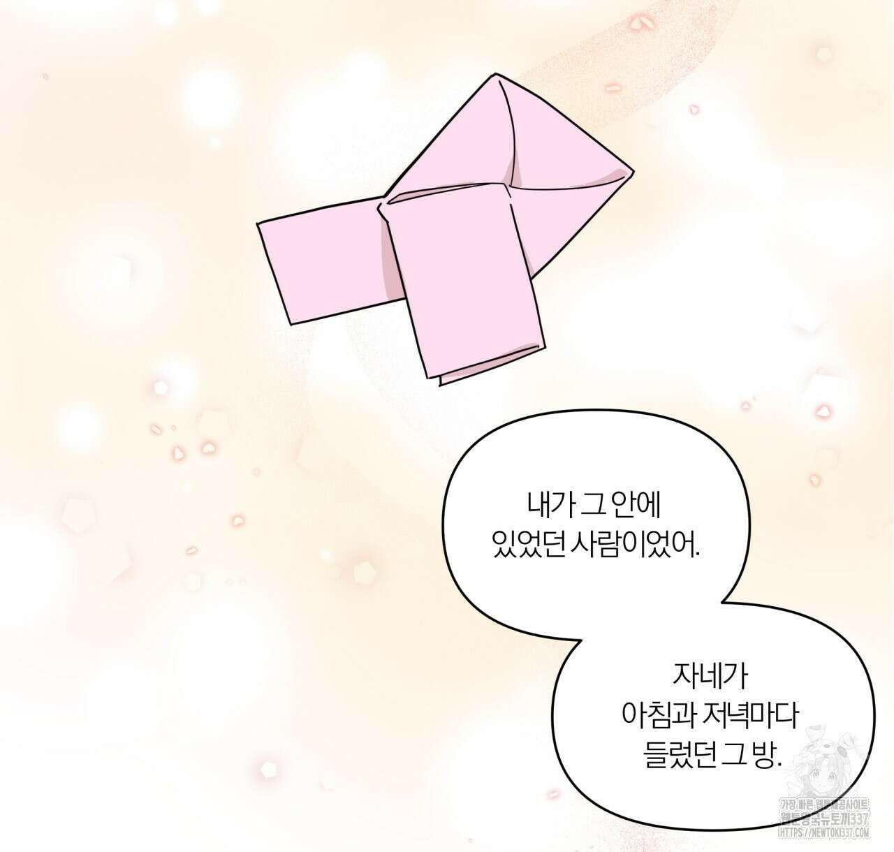 상사의 몸을 사로잡는 방법 21화 8
