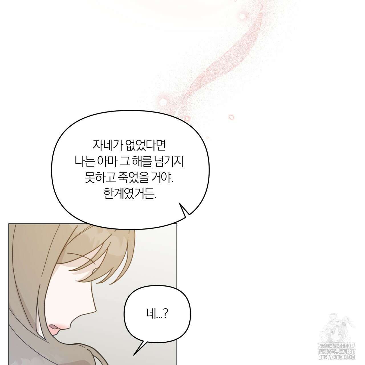 상사의 몸을 사로잡는 방법 21화 9