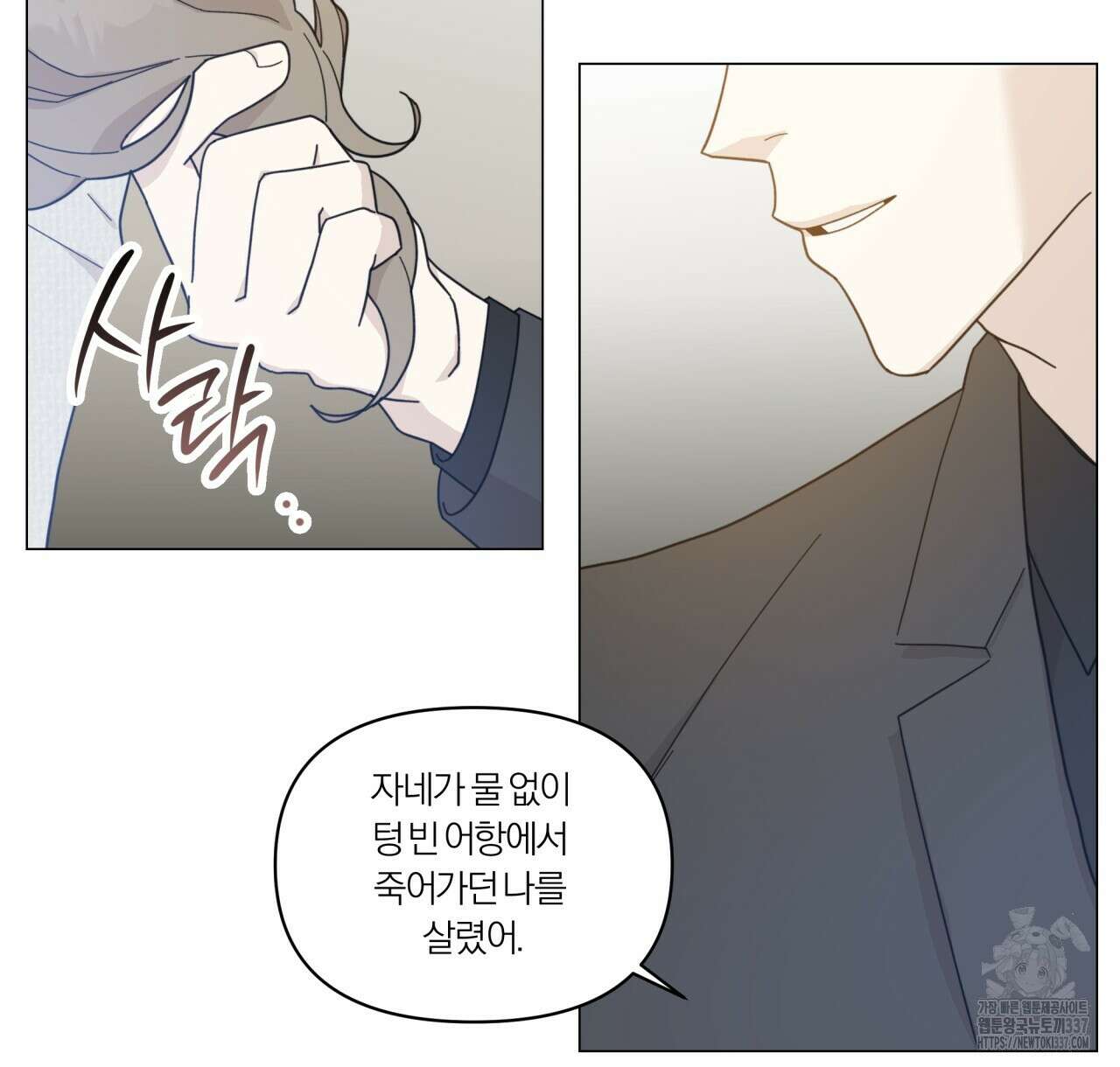 상사의 몸을 사로잡는 방법 21화 10