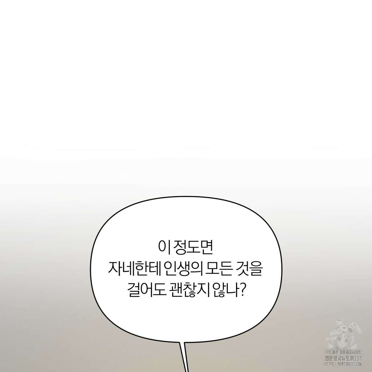 상사의 몸을 사로잡는 방법 21화 11