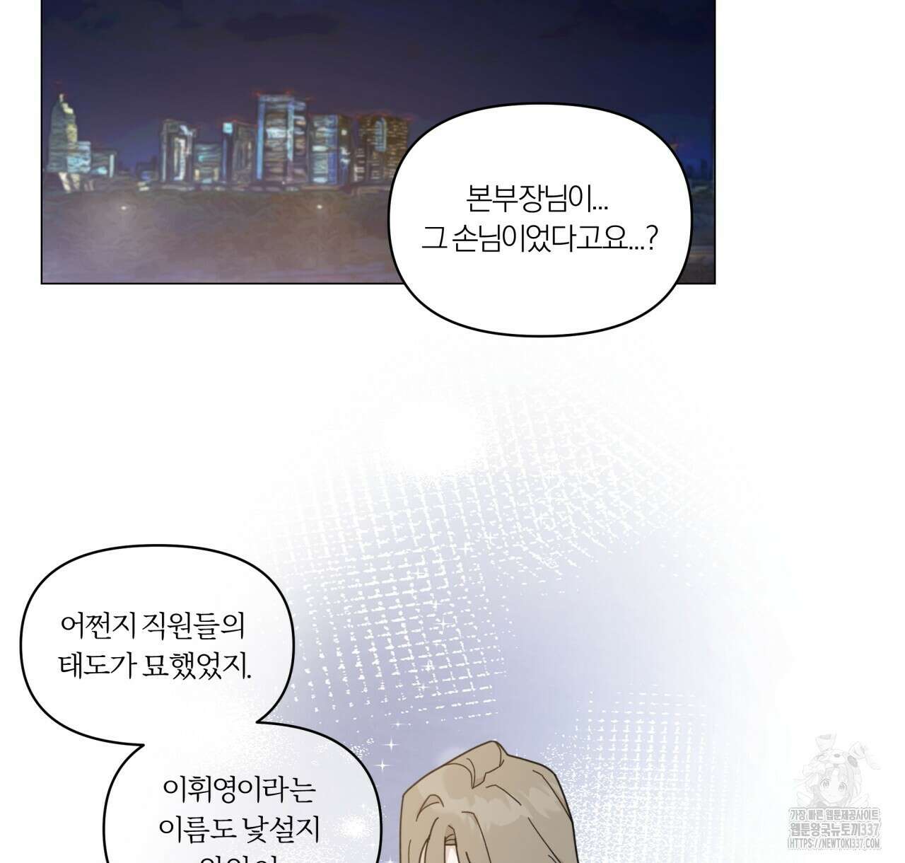 상사의 몸을 사로잡는 방법 21화 14