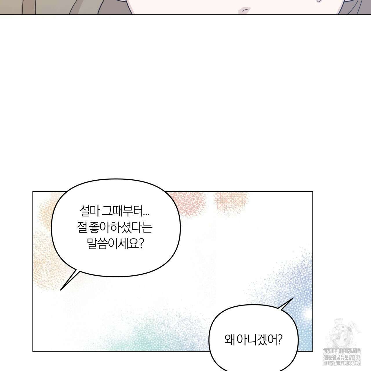 상사의 몸을 사로잡는 방법 21화 17
