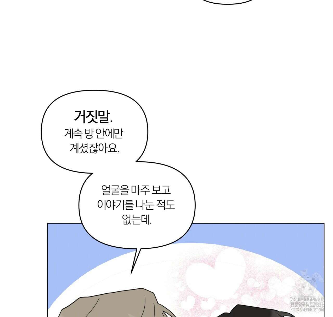 상사의 몸을 사로잡는 방법 21화 18