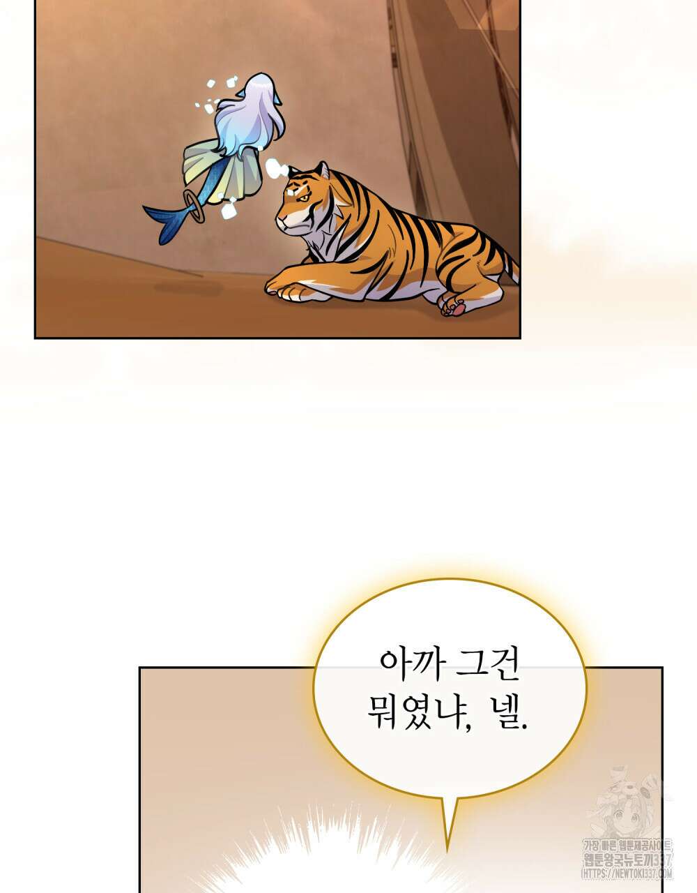 한 배를 탄 사이 87화 2