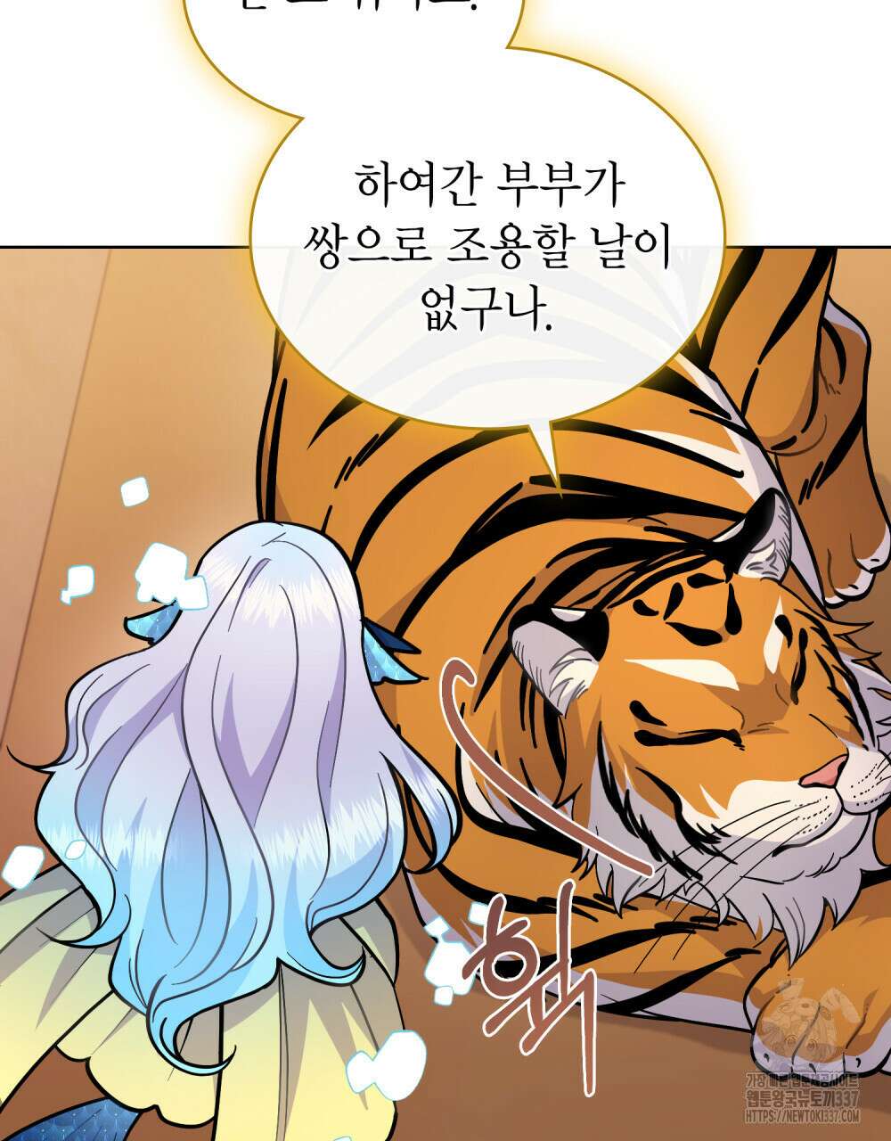 한 배를 탄 사이 87화 5