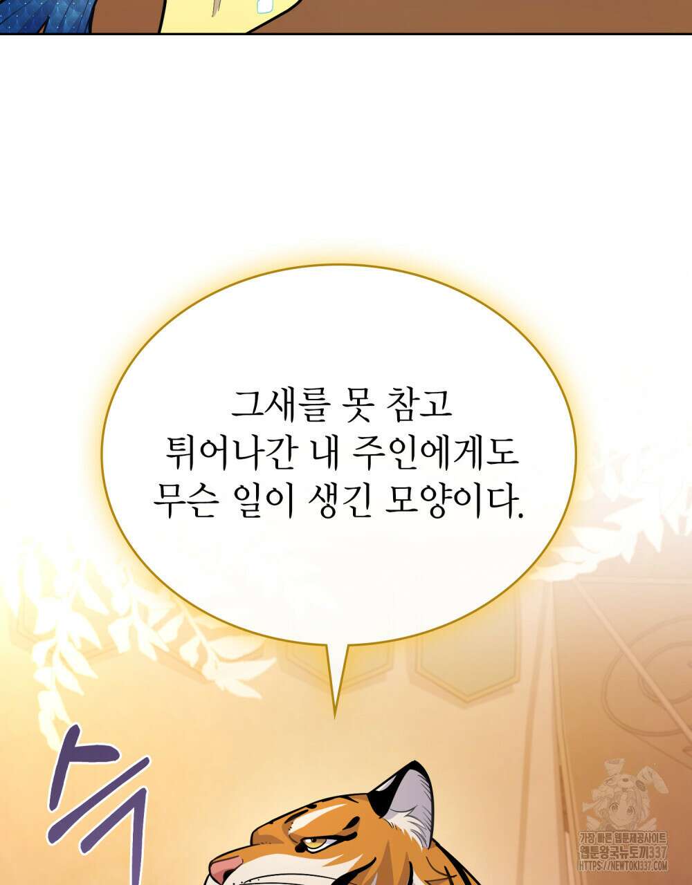 한 배를 탄 사이 87화 6