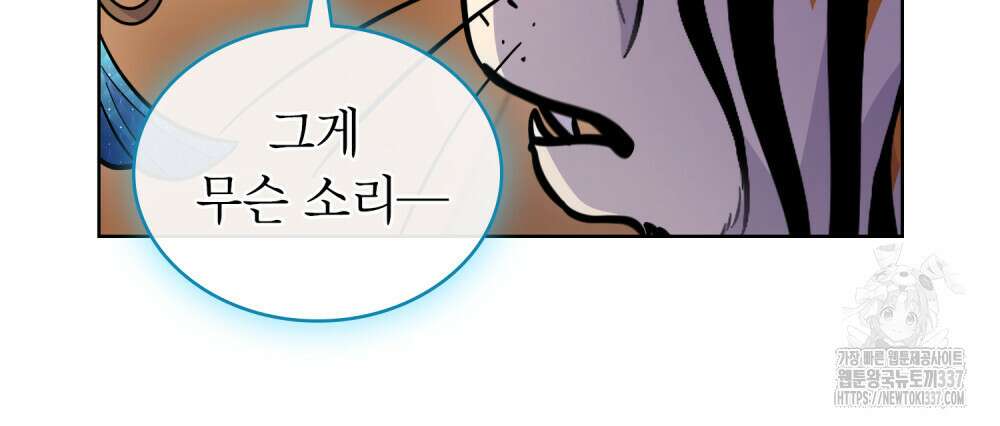 한 배를 탄 사이 87화 9