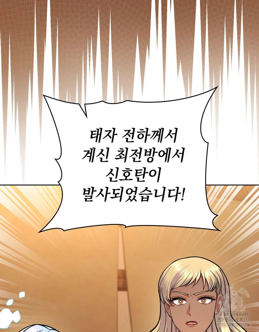 한 배를 탄 사이 87화 17