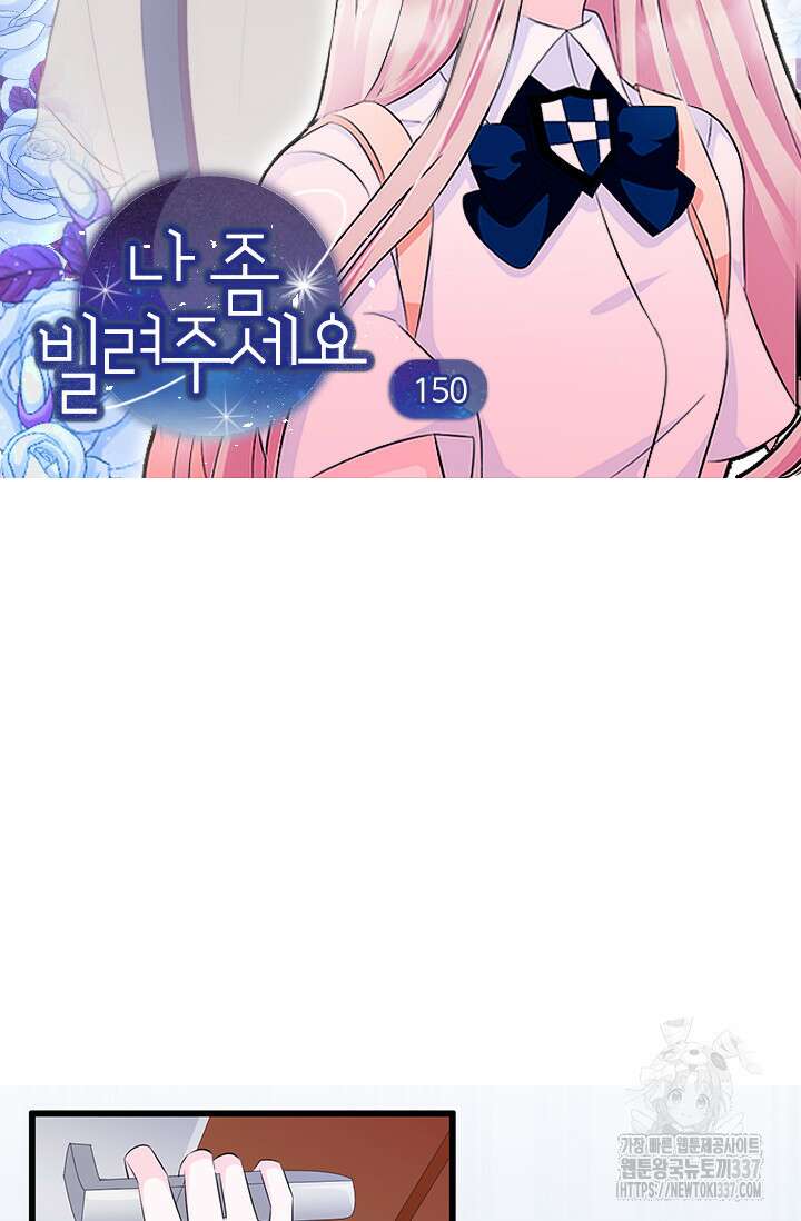 나 좀 빌려주세요 150화 4