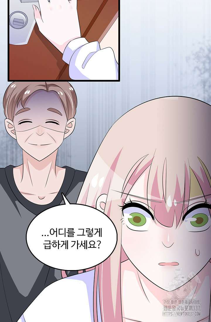 나 좀 빌려주세요 150화 5
