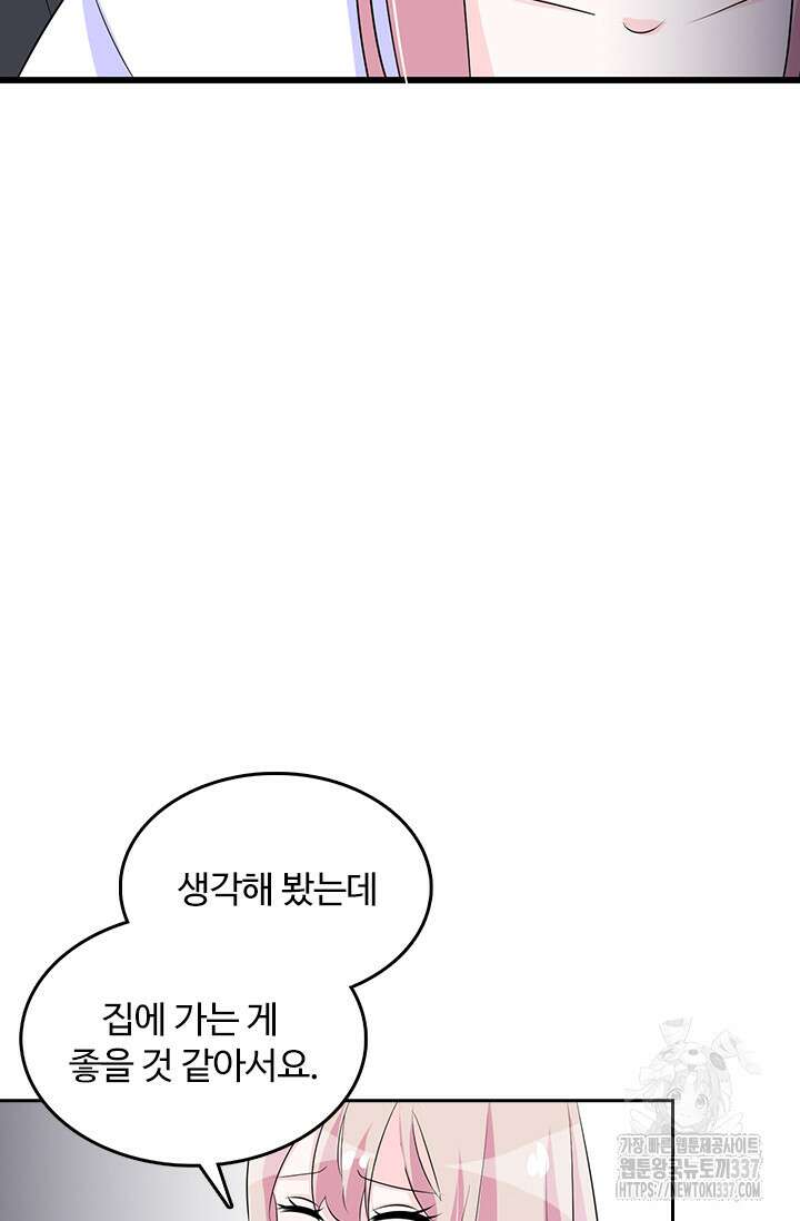 나 좀 빌려주세요 150화 6