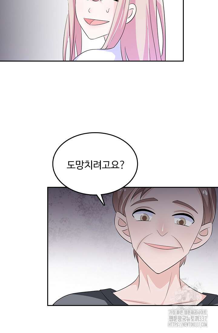 나 좀 빌려주세요 150화 7
