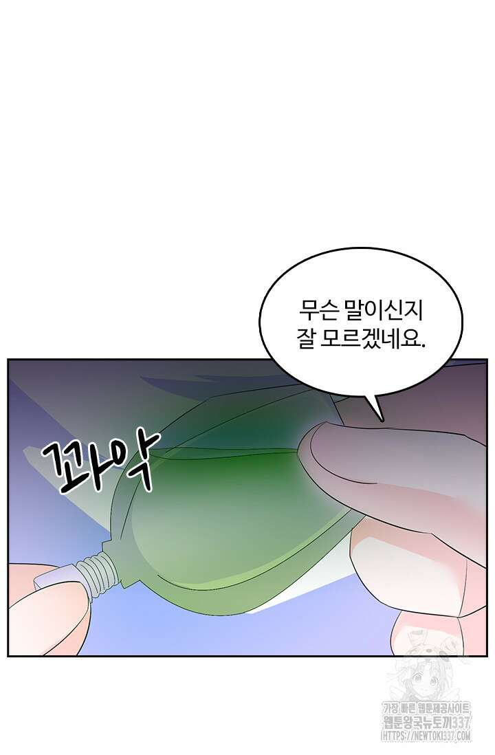 나 좀 빌려주세요 150화 9
