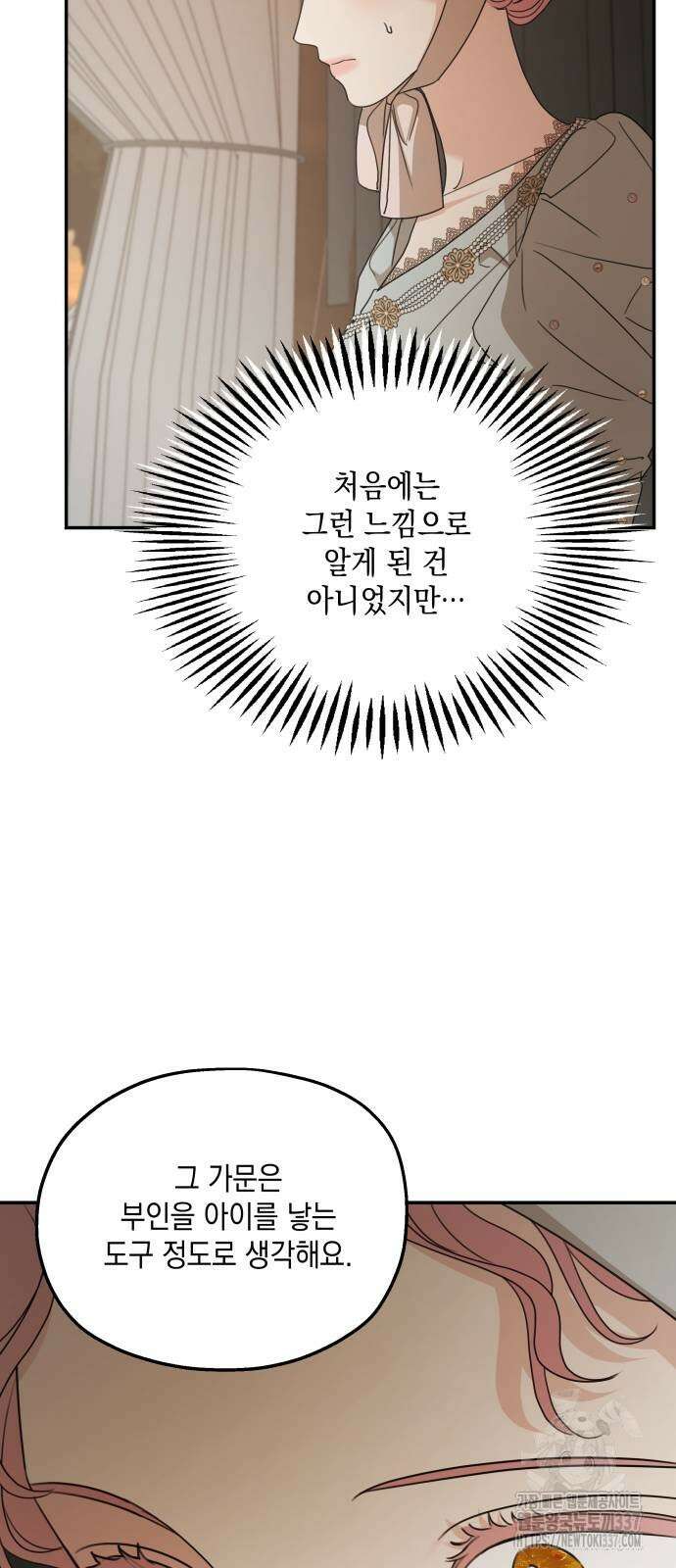 시월드가 내게 집착한다 107화 13