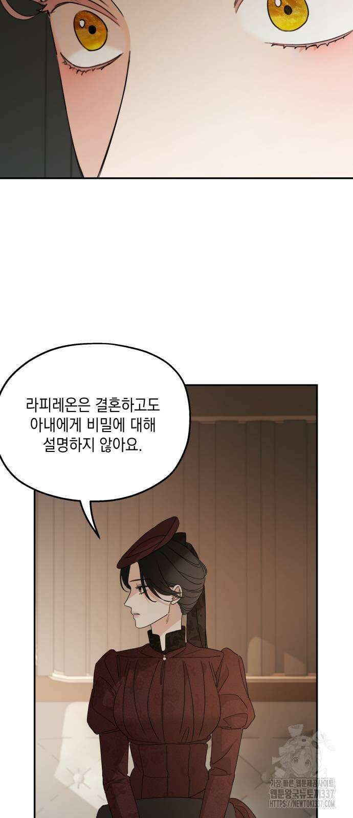 시월드가 내게 집착한다 107화 14