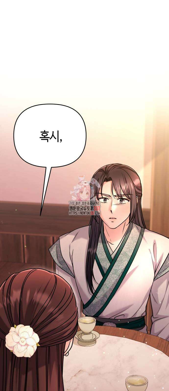 고수, 후궁으로 깨어나다 60화 1