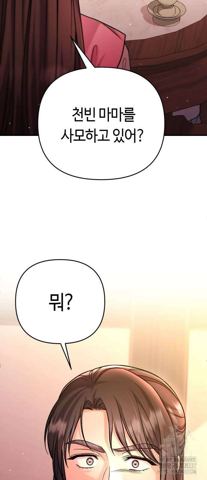 고수, 후궁으로 깨어나다 60화 2