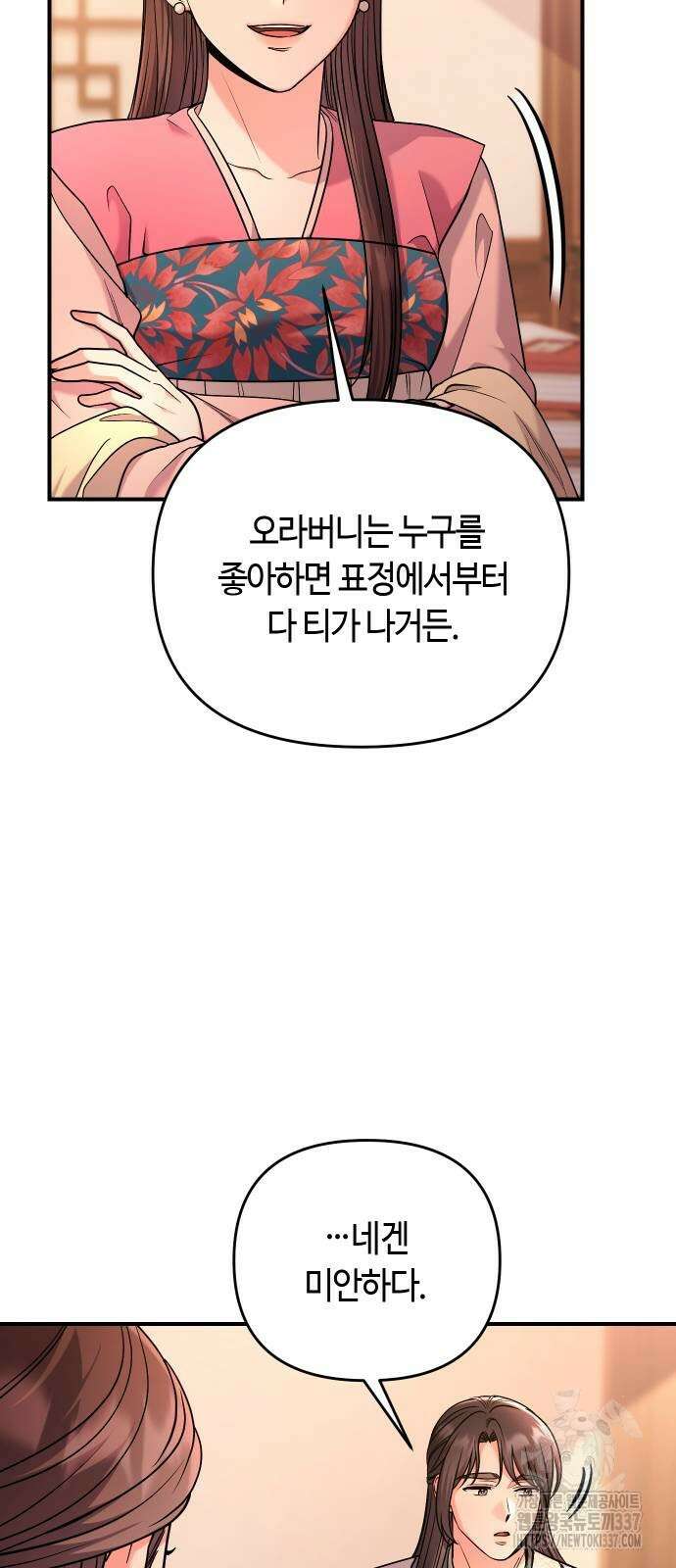 고수, 후궁으로 깨어나다 60화 4