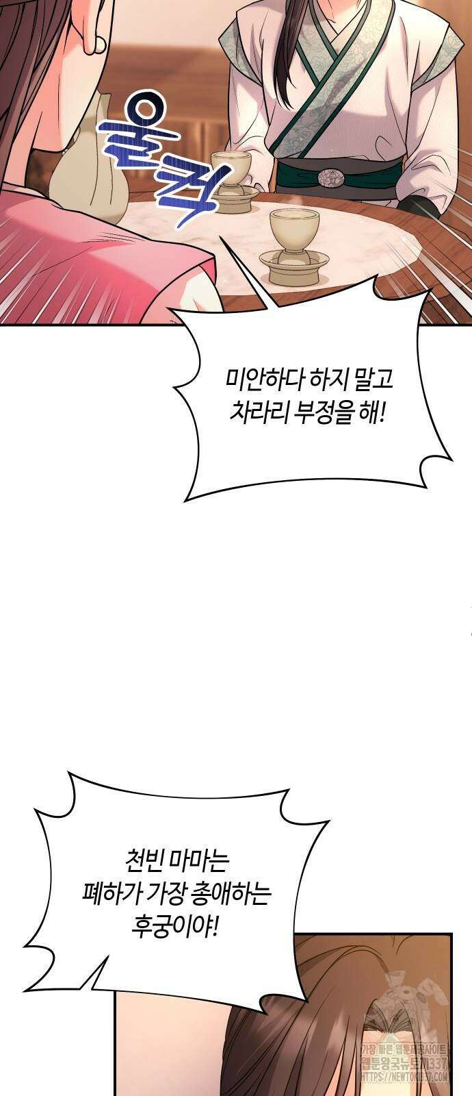 고수, 후궁으로 깨어나다 60화 5