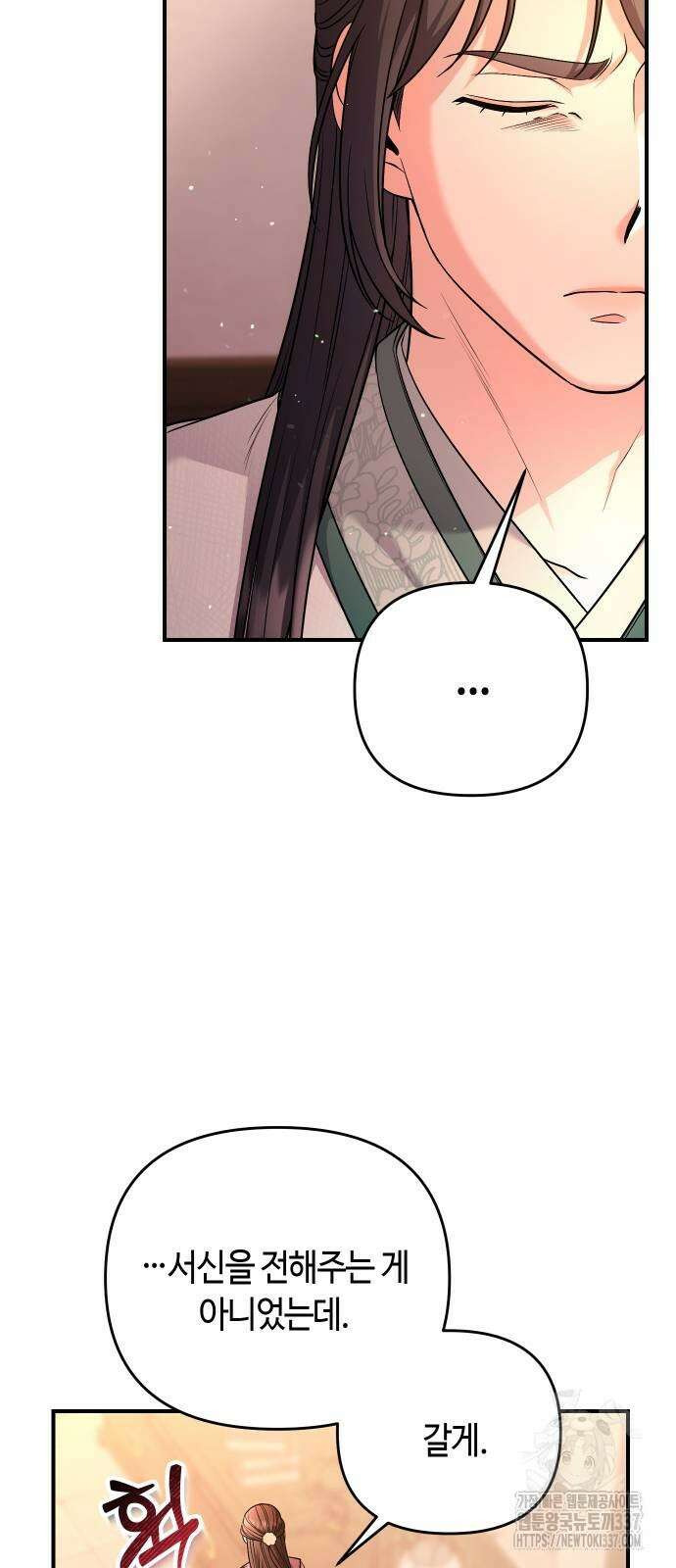 고수, 후궁으로 깨어나다 60화 6