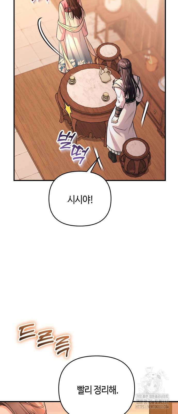 고수, 후궁으로 깨어나다 60화 7