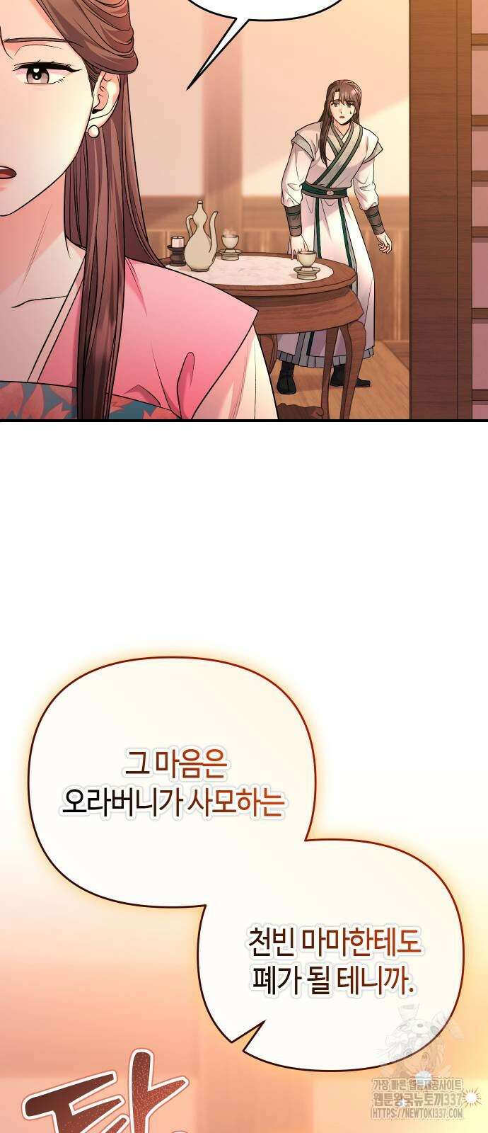 고수, 후궁으로 깨어나다 60화 8