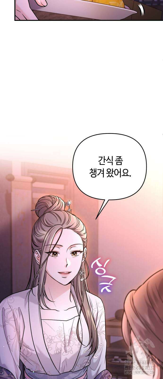 고수, 후궁으로 깨어나다 60화 13