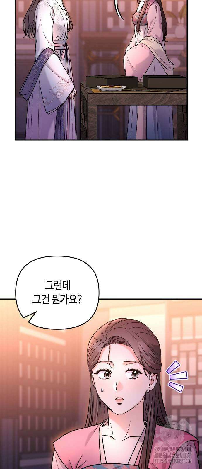 고수, 후궁으로 깨어나다 60화 15
