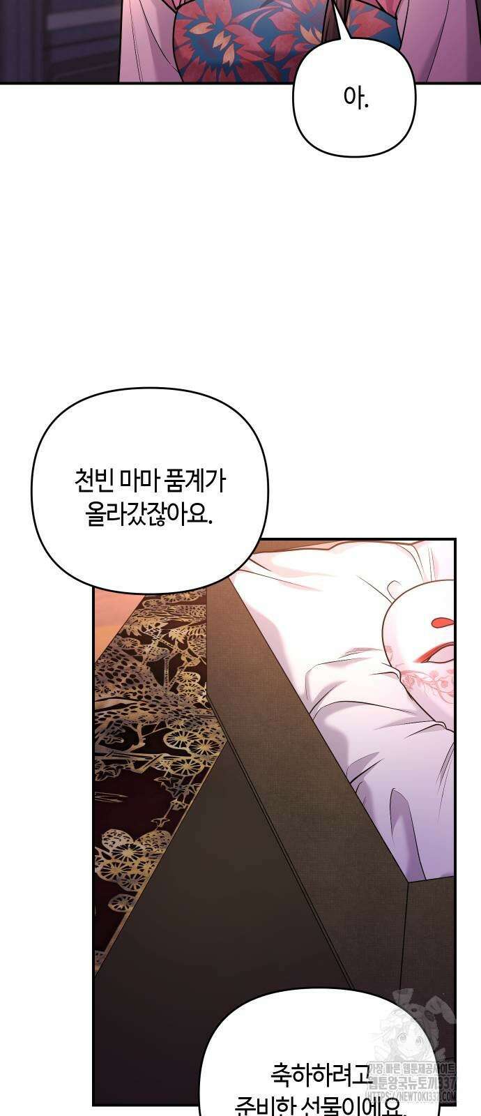 고수, 후궁으로 깨어나다 60화 16